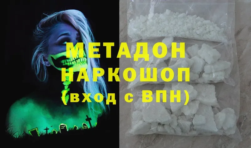 наркошоп  Корсаков  Метадон methadone 